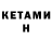 Кетамин VHQ Ilim Izlab